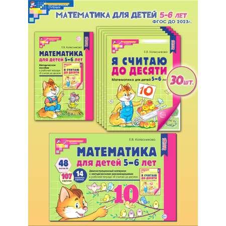 Книги ТЦ Сфера Математические ступеньки для старшей группы детского сада 30 тетрадей