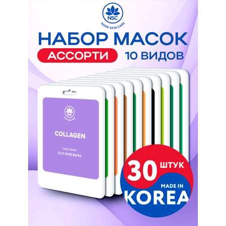 Маски для лица тканевые NAME SKIN CARE набор ассорти 30 шт