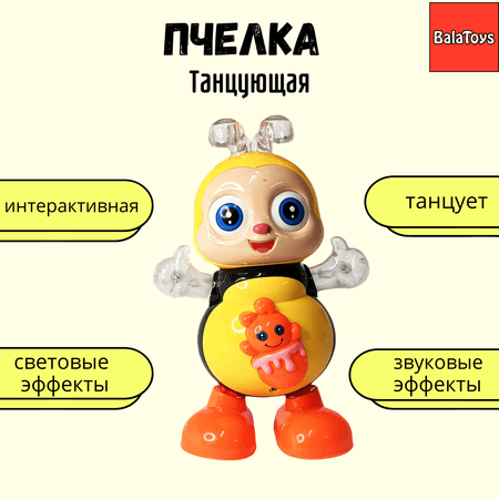 Пчелка танцующая BalaToys интерактивная музыкалая