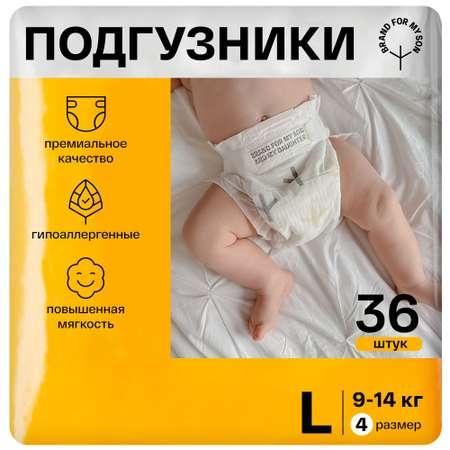 Подгузники для малышей BRAND FOR MY SON размер 4 L 9-14 кг 36 шт