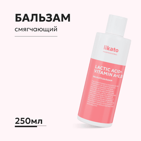 Бальзам для волос Likato Professional Delikate для чувствительной кожи головы 250мл