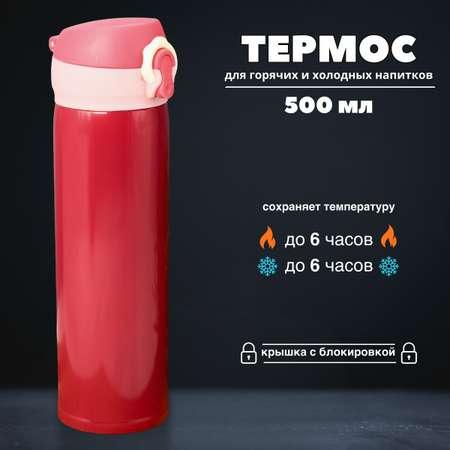 Термос iLikeGift Classy fuchsia 500 мл