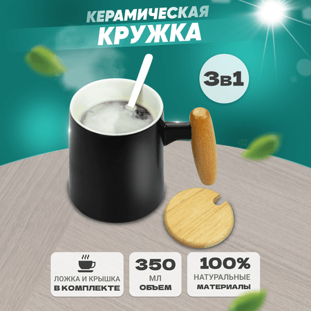 Чайный набор Solmax из кружки с крышкой и ложкой черный TW06827