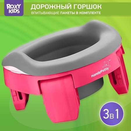 Горшок дорожный ROXY-KIDS складной с многоразовой вкладкой handy potty 3 в 1 цвет фуксия серый