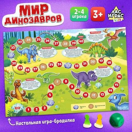 Игра-бродилка Лас Играс KIDS «Мир динозавров»