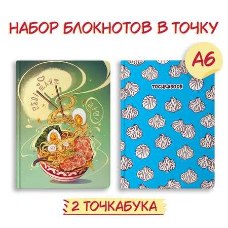 Блокнот Проф-Пресс в точку комплект из 2 шт по 64 л. 110х149 мм Точкабук Mini Аппетитный рамен+Хинкали