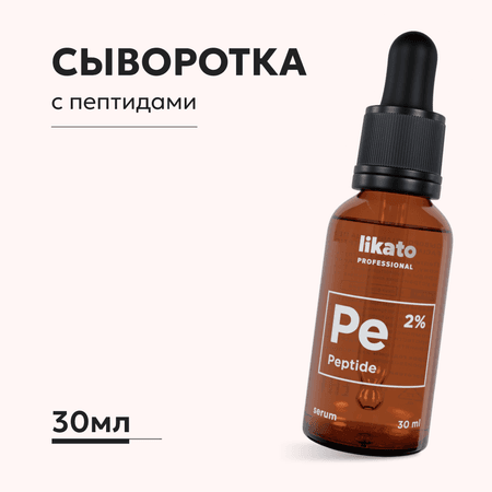 Сыворотка для лица Likato Professional пептидная 30 мл