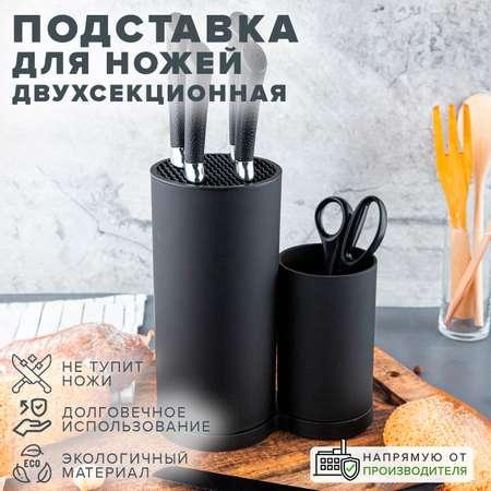 Подставка для ножей Good Sale Черная двухсекционная