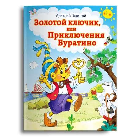 Книга Омега-Пресс Золотой ключик или Приключения Буратино. Толстой А.Н.