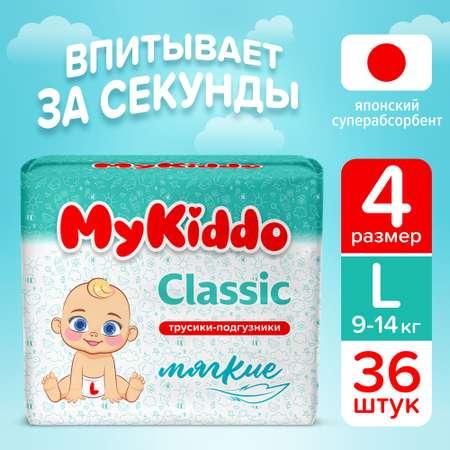 Подгузники-трусики MyKiddo Classic L 9-14 кг 36 шт