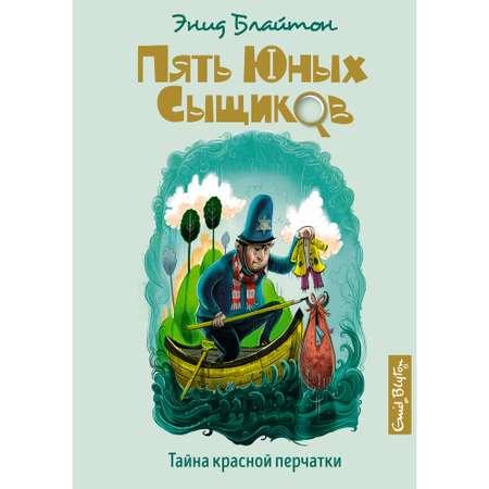 Книга МАХАОН Тайна красной перчатки. Пять юных сыщиков и пёс-детектив