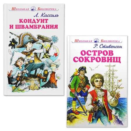 Книги Искатель Остров сокровищ и Кондуит и Швамбрания