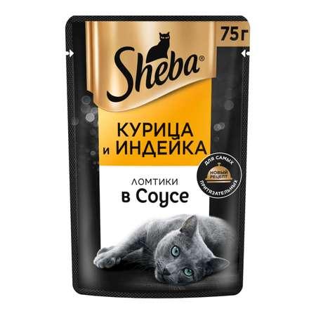 Корм для кошек Sheba 75г ломтики в соусе с курицей и индейкой