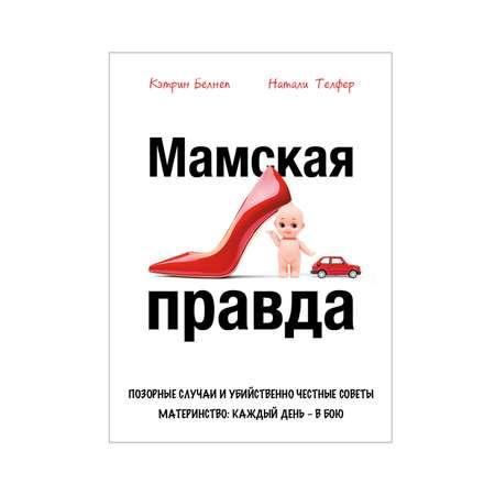 Комсомольская правда | Книга Комсомольская правда Мамская правда