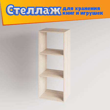 Стеллаж Granicum Анита 3 секции дуб