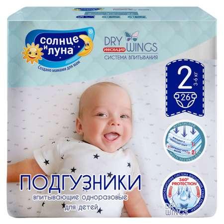 Подгузники Солнце и луна Dry wings 2/S 3-6кг 26шт