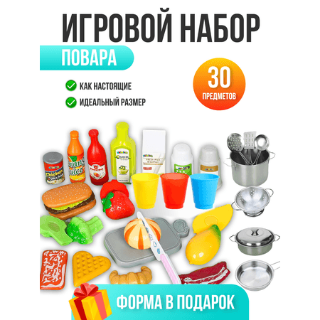 Набор игрушечной посуды TrendToys для кухни 30 предметов