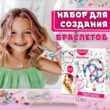 Набор для создания браслетов Lukky fashion Glassberry