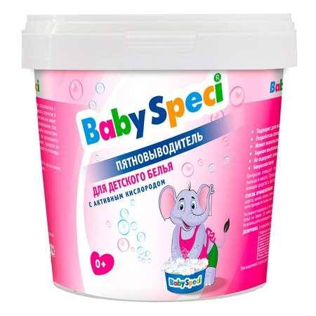 Пятновыводитель Baby Speci для детского белья с активным кислородом 750 г