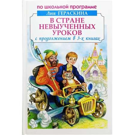 Книга Искатель В стране невыученных уроков