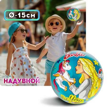 Мяч детский 15 см 1TOY Barbie резиновый надувной для ребенка