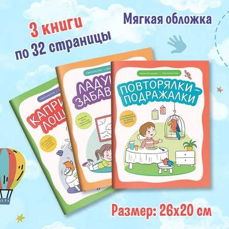 Набор из 3 книг Феникс Дома с мамой : Эмоциональное развитие и развитие речи