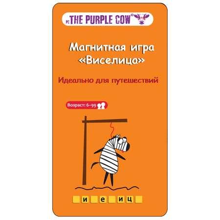 The Purple Cow | Игра настольная The Purple Cow магнитная Виселица