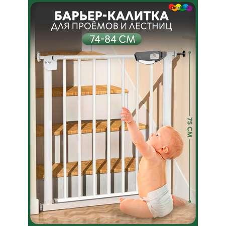 Барьер-калитка CINLANKIDS в дверной проем 74-84 см