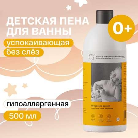 Детская пена для ванны 0+ BRAND FOR MY SON 500 мл