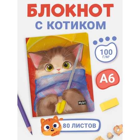 Блокнот Проф-Пресс карманный Скетчбук 80 листов MeowBook от MyArt Rain cat