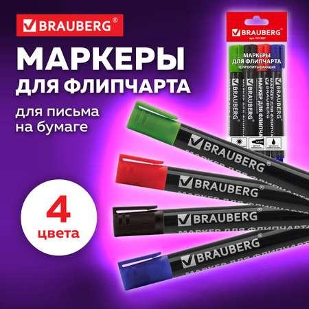 Маркеры для флипчарта Brauberg непропитывающие набор из 4шт ассорти