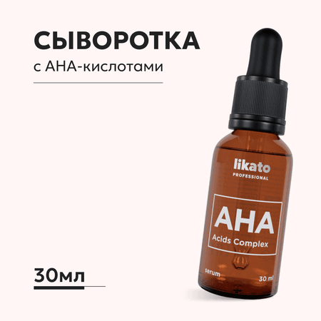 Сыворотка для лица Likato Professional с фруктовыми кислотами 30 мл