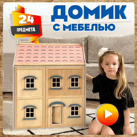 Зайка любит | Кукольный домик Зайка любит Большой кукольный домик с мебелью из натурального дерева для кукол 2 этажа