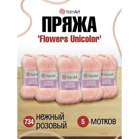 Пряжа YarnArt Flowers Unicolor тонкая 50 г 200 м 734 нежный розовый 5 мотков