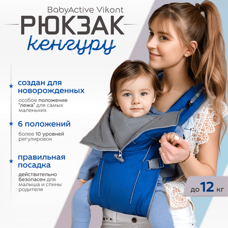 Рюкзак-кенгуру Чудо-чадо переноска с 0 мес BabyActive Vikont синий