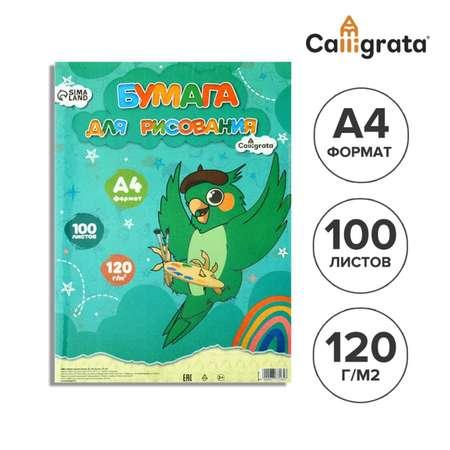 Альбом для рисования Calligrata А4 100 листов блок 120 г/м2