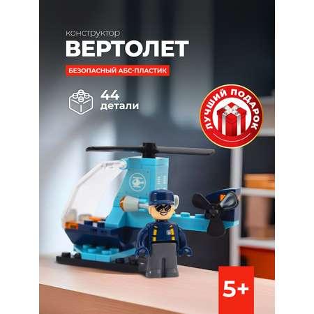 Конструктор kids bricks вертолет 44 детали