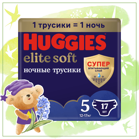 Huggies | Подгузники-трусики Huggies Elite Soft ночные 5 12-17кг 17шт
