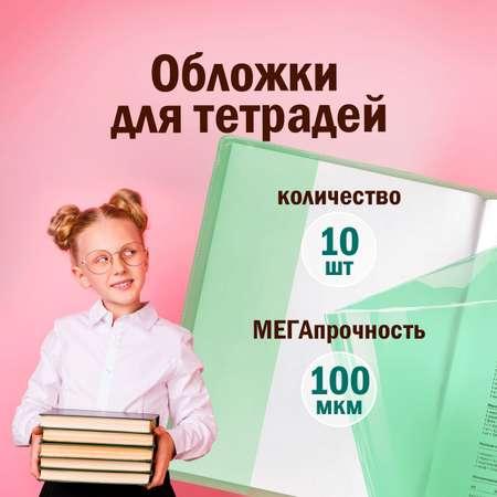 Обложки Пифагор для тетрадей и дневника 10 шт. прозрачные