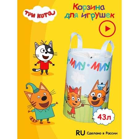 Корзина для игрушек 33*50 см Три кота Миу миу