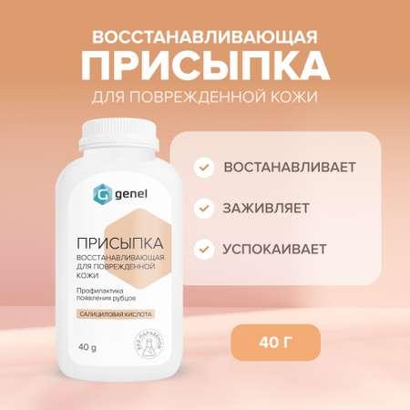 G genel | Присыпка G genel восстанавливающая для поврежденной кожи 40 г