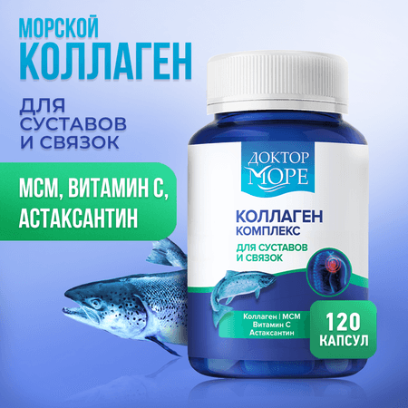 Коллаген морской с МСМ/вит С Доктор Море для суставов и связок 120 капсул