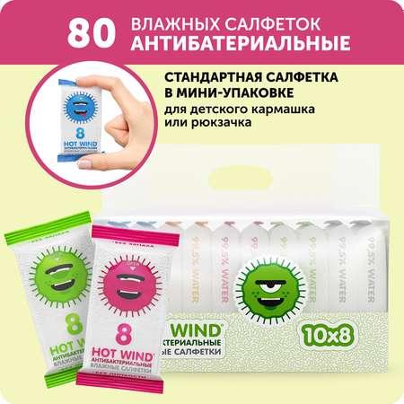 Влажные салфетки LOVULAR антибактериальные 10х8