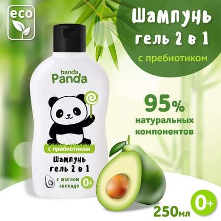 Средство для купания banda Panda детское и шампунь для волос 2 в 1 250 мл с маслом авокадо 0+