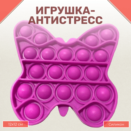 Игрушка-антистресс Uniglodis вечная пупырка Бабочка Фуксия