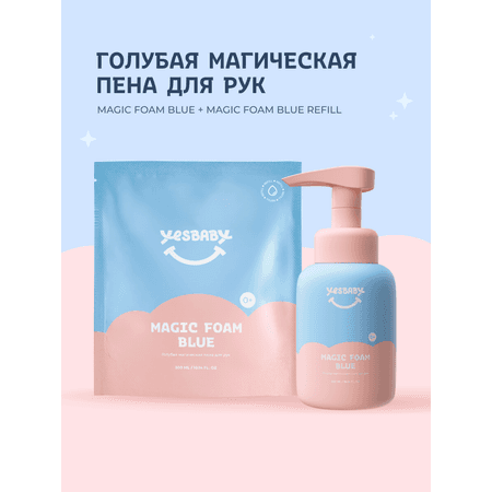 Набор мыло пенка для рук YESBABY голубая флакон+рефил