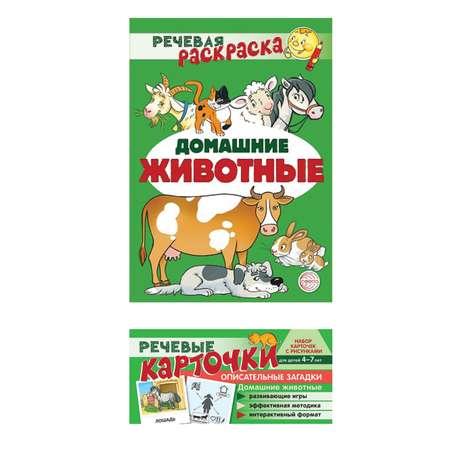 ТЦ Сфера | Набор книг ТЦ Сфера Учебно-игровой Домашние животные