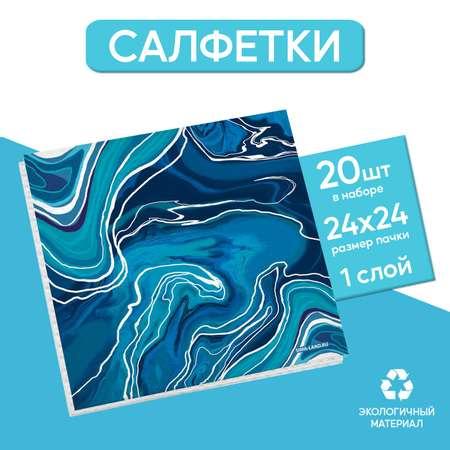 Салфетки Страна карнавалия бумажные однослойные «Мрамор» 24х24 см набор 20 шт.