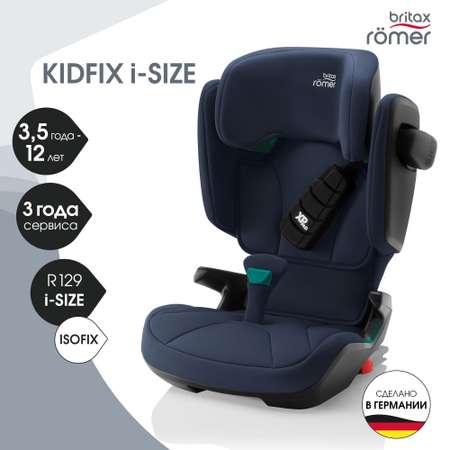 Детское автокресло Britax Roemer KIDFIX i-SIZE Night Blue для детей от 4 до 12 лет