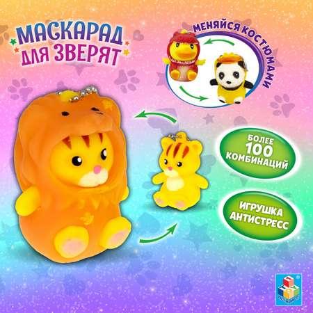 Игрушка-Антистресс 1TOY Маскарад для зверят Котёнок-лев